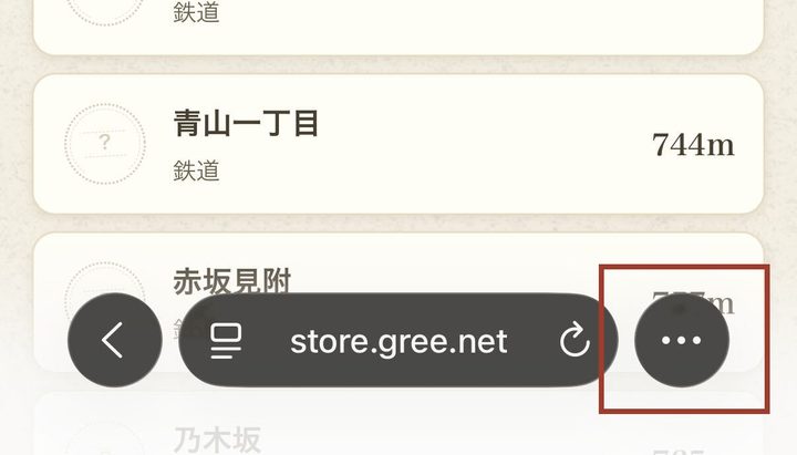 Safariのアドレスバー右にある「…」ボタン