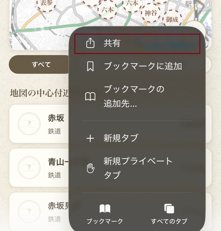 メニューの「共有」